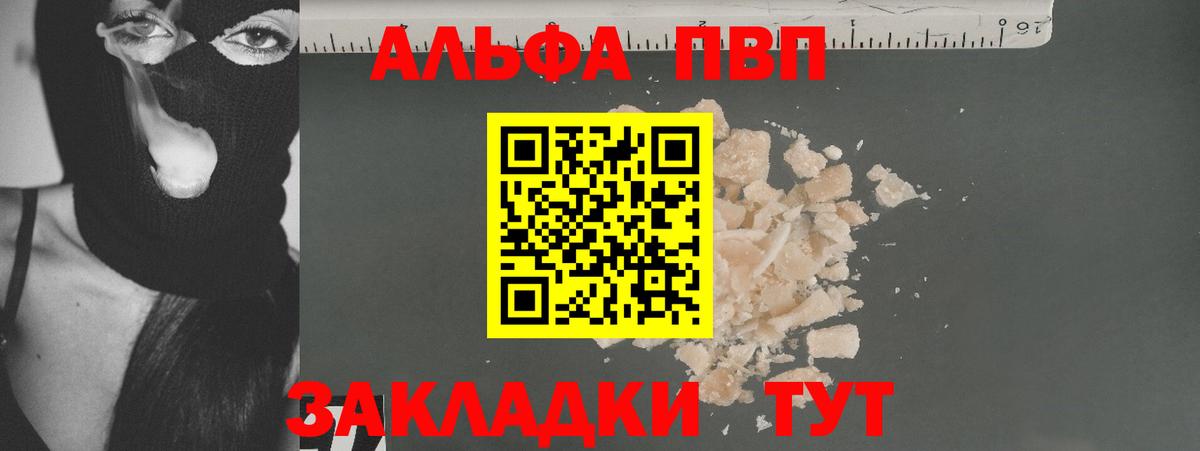 Alpha-PVP  Alpha PVP VHQ  Вход с VPN  Alpha PVP СК  Муравленко 