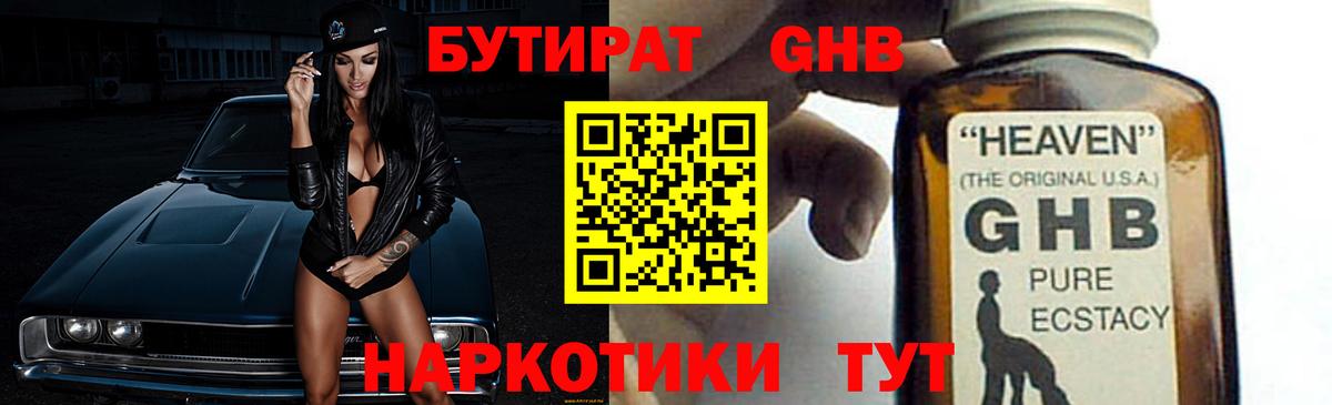 Бутират  Вход с VPN  Муравленко  Бутират GHB 