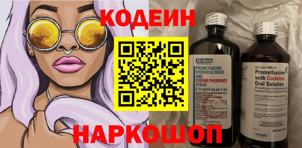 Кодеиновый сироп Lean Purple Drank Муравленко