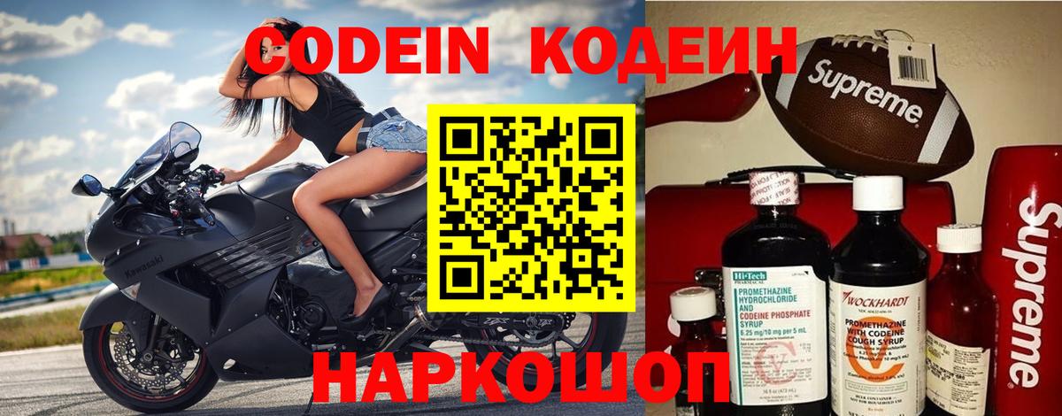 Кодеиновый сироп Lean Purple Drank  Кодеиновый сироп Lean напиток Lean (лин)  Вход с VPN  закладки  Муравленко 