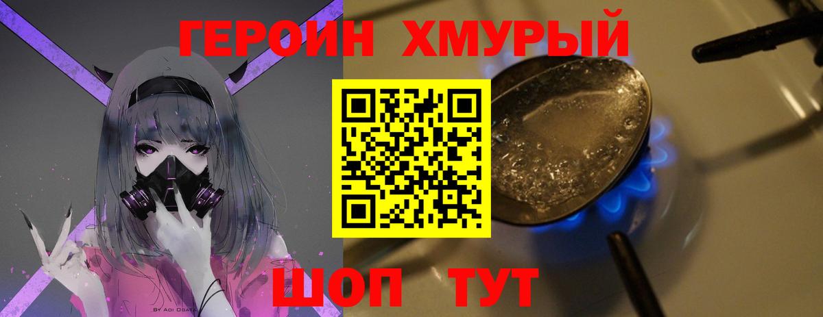 Героин Heroin  Вход с VPN  Муравленко 