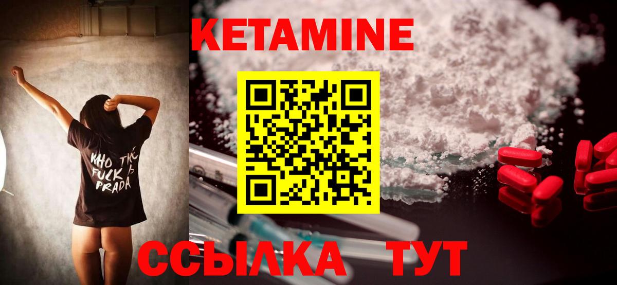 КЕТАМИН ketamine Муравленко