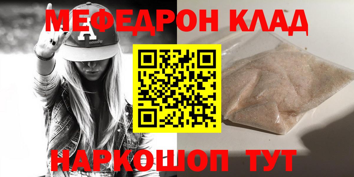 Мефедрон  Вход с VPN  Мефедрон  МЕФ мука  МЕФ кристаллы  Муравленко 