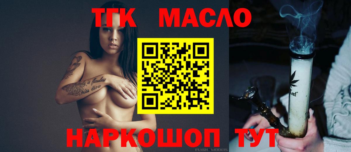 ТГК THC oil  Вход с VPN  Муравленко  ТГК Wax 